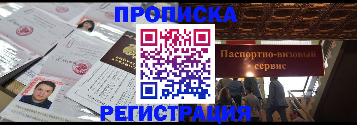 прописка гарантия в Белокурихе