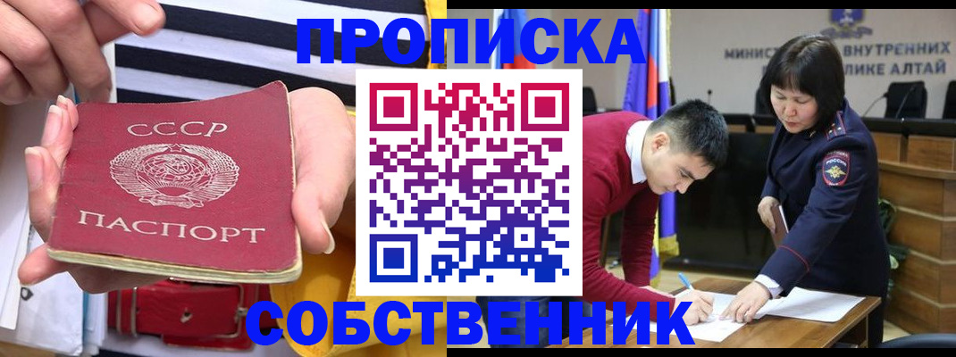 временная регистрация гарантия в Белокурихе