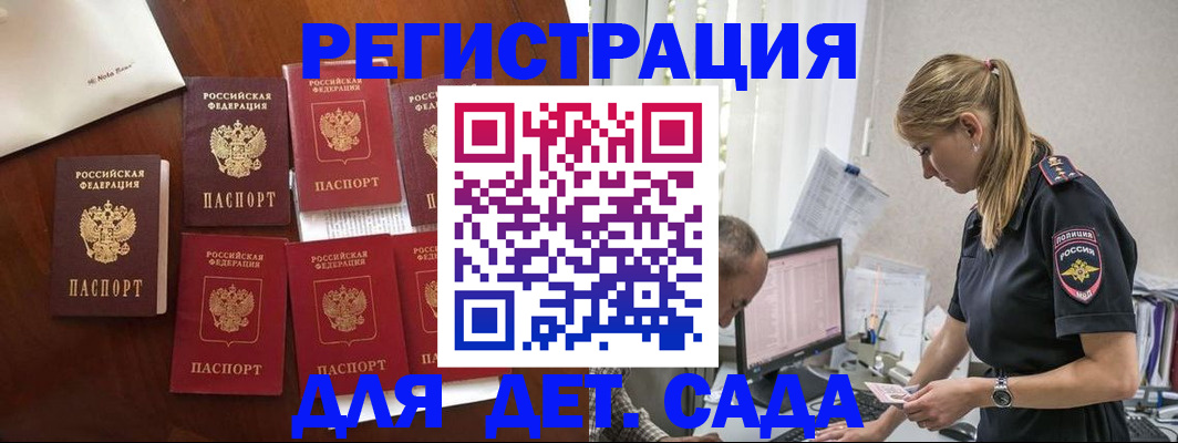 миграционный учет в Белокурихе