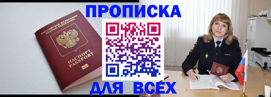 временная регистрация для школы в Белокурихе