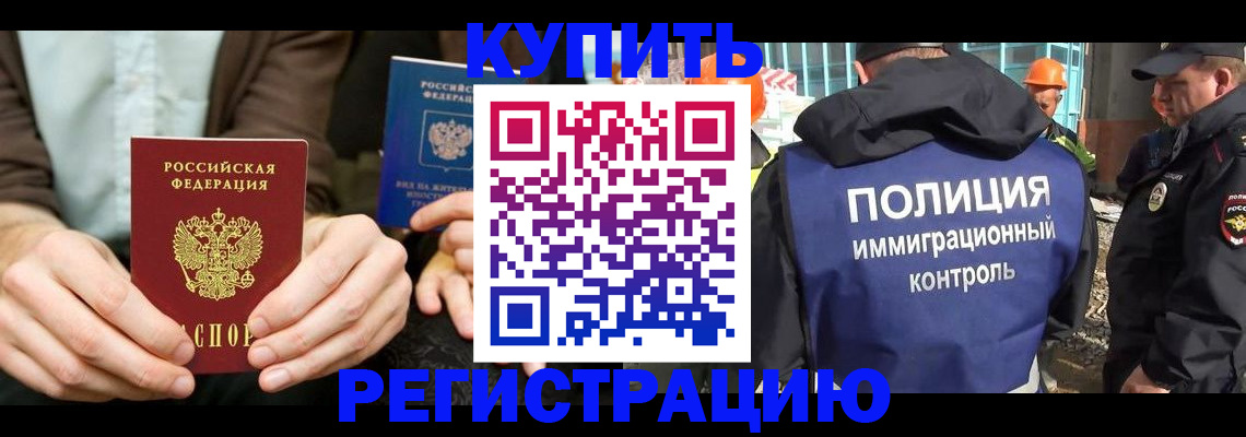 временная регистрация надежно в Белокурихе