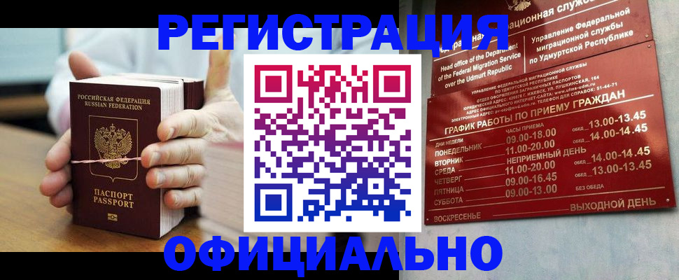 прописка законно в Белокурихе