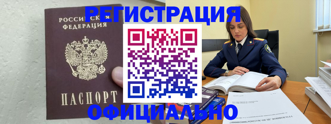 прописка от собственника в Белокурихе