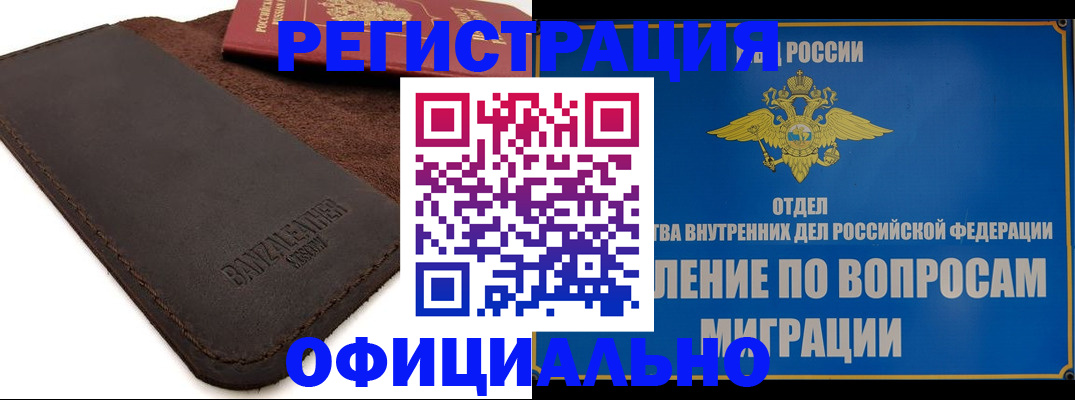 прописка гарантия в Белокурихе