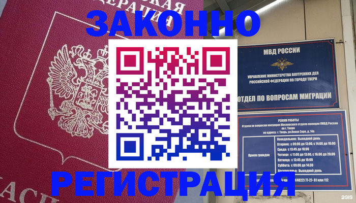 где прописаться в Белокурихе
