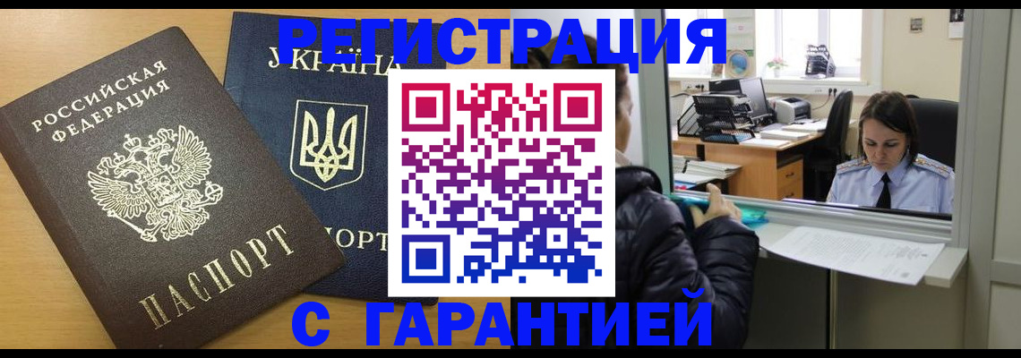 временная регистрация 2025 в Белокурихе